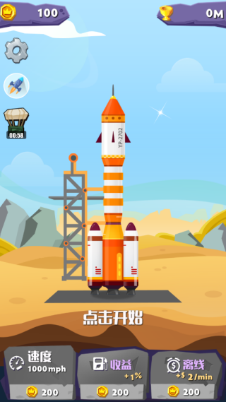 航天飞机升空游戏 v1.0.1 安卓版