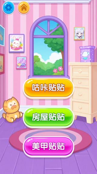 美图贴贴乐下载最新版 v1.0.1 安卓版