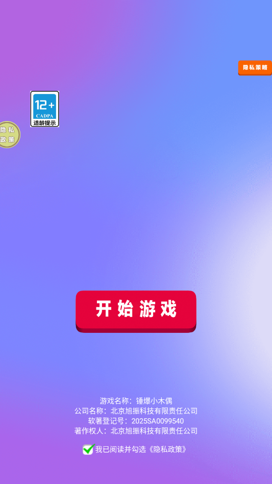 锤爆小木偶游戏下载 v189.1.0 安卓版