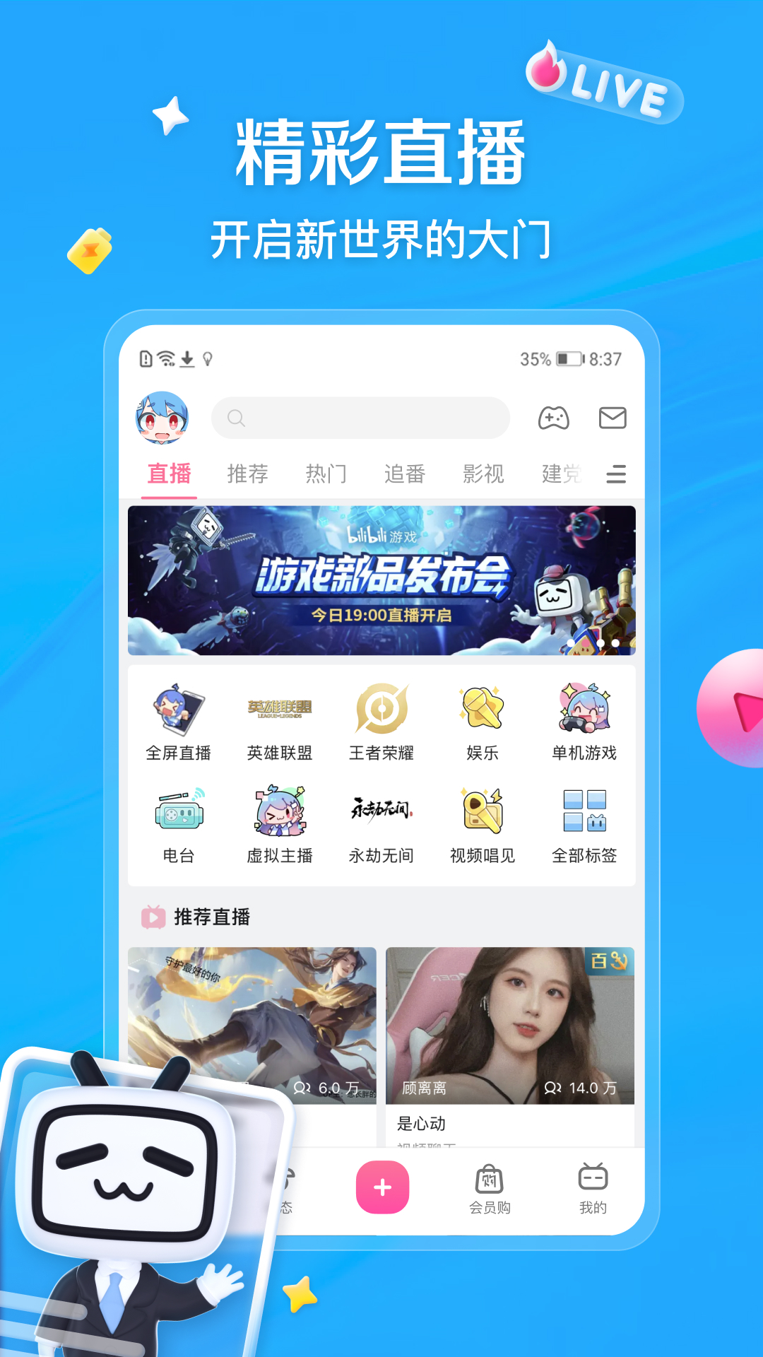 哔哩哔哩app官方版下载 v8.62.0 最新版