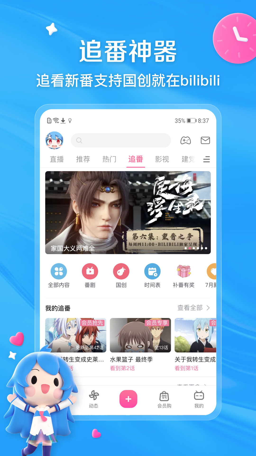 bilibili哔哩哔哩免费安装app下载 v8.62.0 最新版