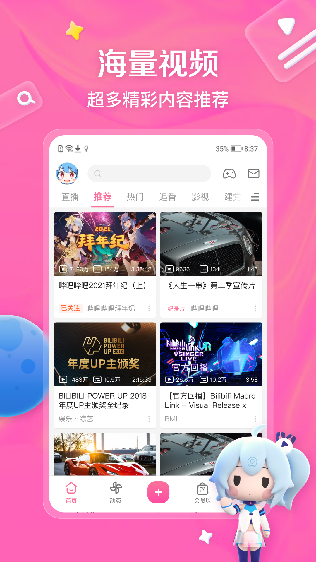 bilibili哔哩哔哩免费安装app下载 v8.62.0 最新版