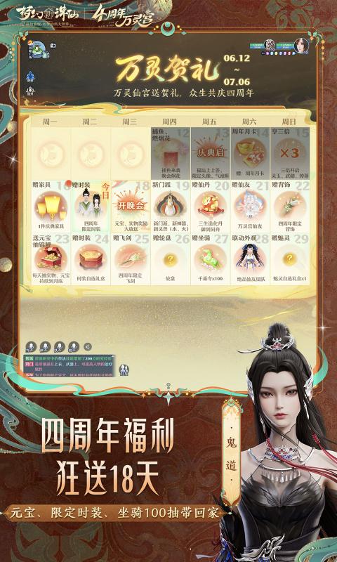 梦幻新诛仙2025最新版下载 v1.229 官方正版