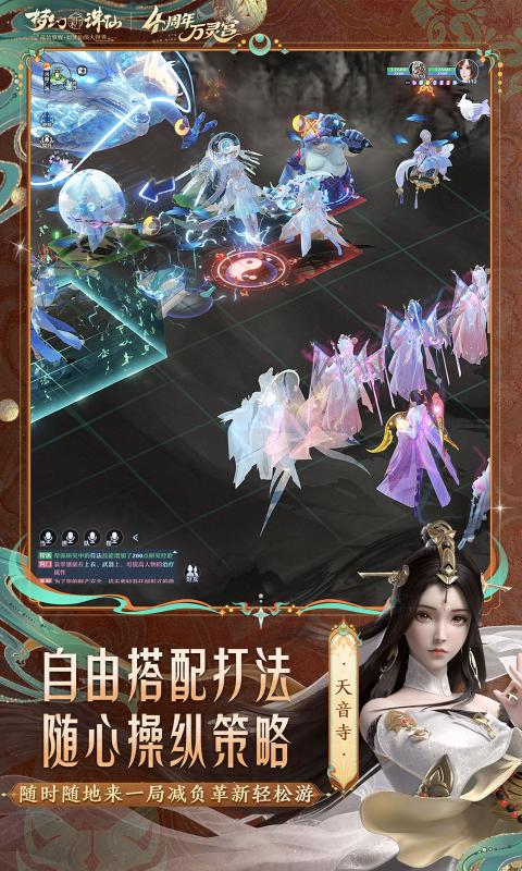 梦幻新诛仙2025最新版下载 v1.229 官方正版