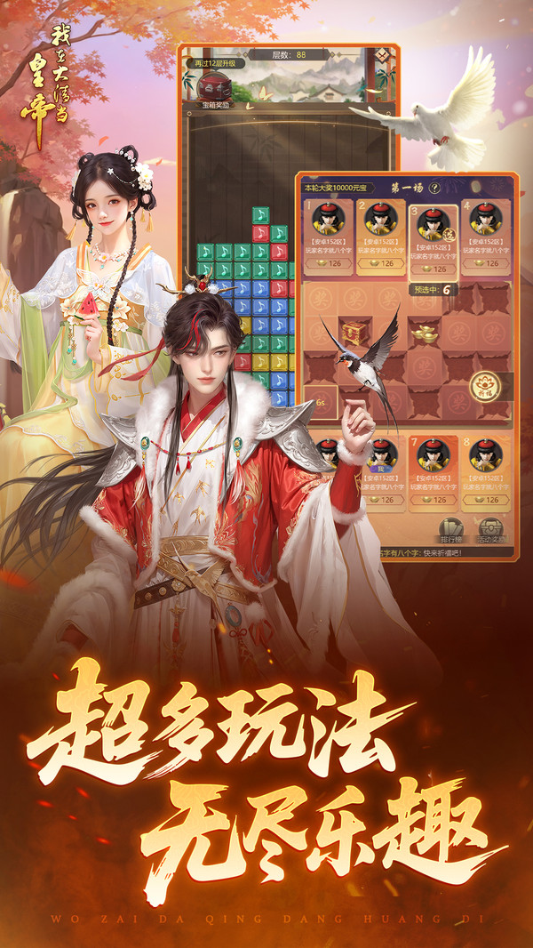 我在大清当皇帝手游最新版下载 v10.3.0.0 最新版