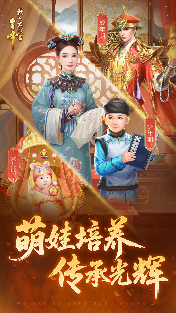 我在大清当皇帝手游最新版下载 v10.3.0.0 最新版