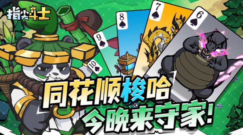 指尖斗士手游官方版下载 v3.2.7 安卓版