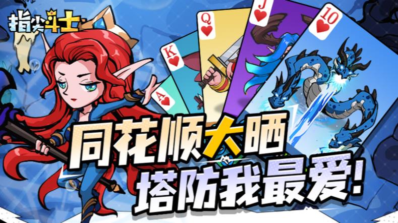 指尖斗士手游官方版下载 v3.2.7 安卓版