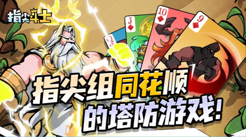 指尖斗士手游官方版下载 v3.2.7 安卓版