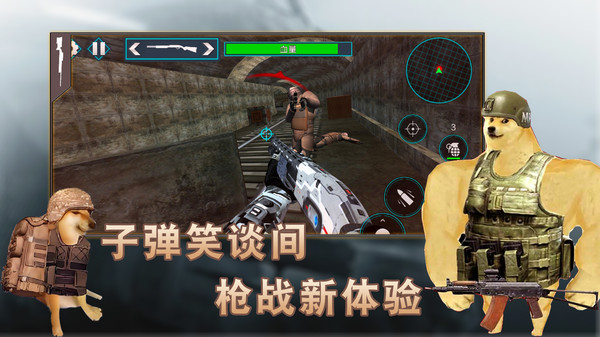 狗狗突击逃生游戏下载 v1.2 安卓版