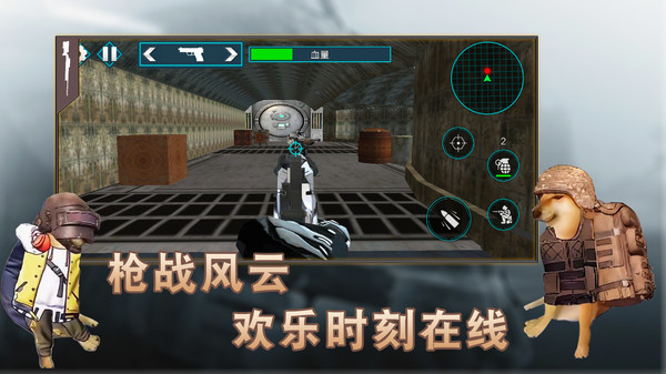 狗狗突击逃生游戏下载 v1.2 安卓版