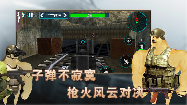 狗狗突击逃生游戏下载 v1.2 安卓版