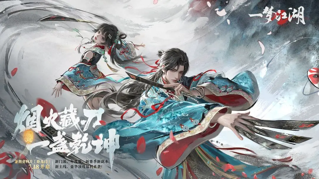 一梦江湖网易版最新下载 v129.0 官服