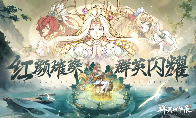 群英风华录官方版下载 v1.2.0 安卓版