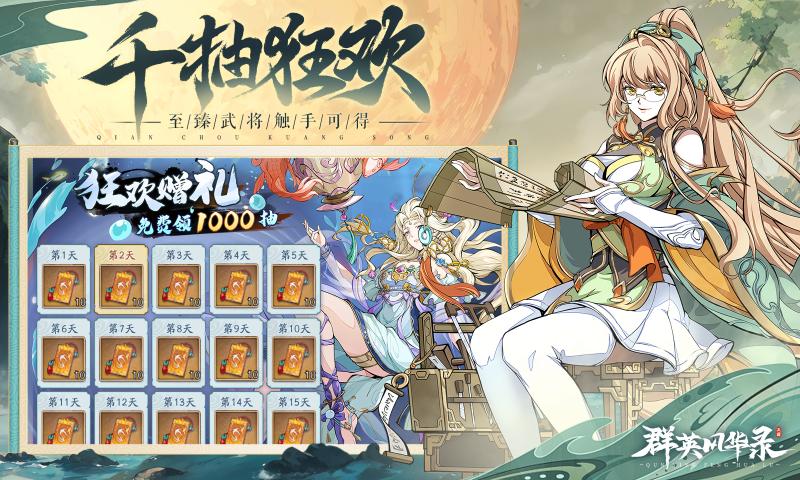 群英风华录官方版下载 v1.2.0 安卓版