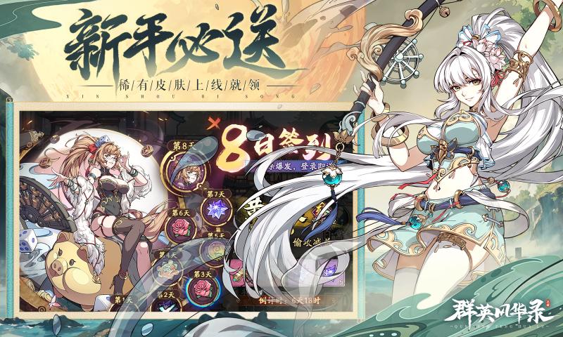 群英风华录官方版下载 v1.2.0 安卓版