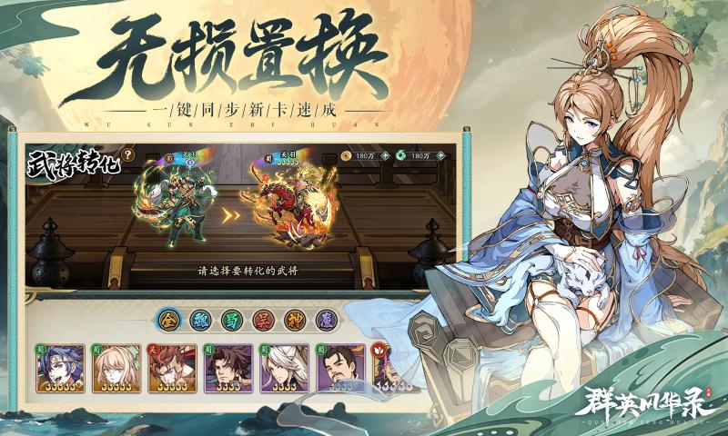 群英风华录官方版下载 v1.2.0 安卓版
