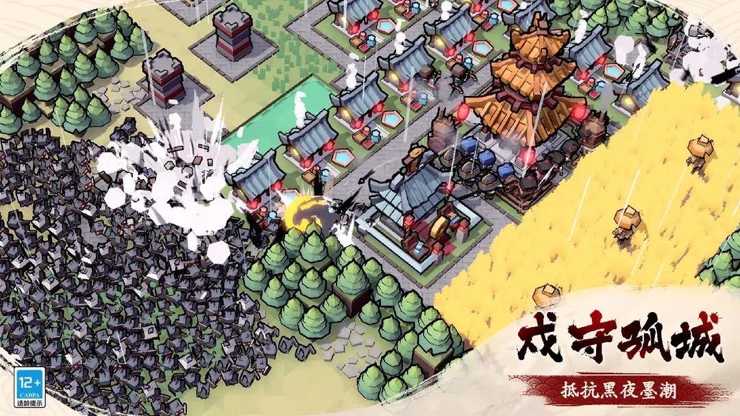 墨守孤城最新版本下载 v0.11.0 手机版