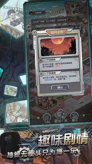 我在末日当房东手游下载 v1.0.71 手机版