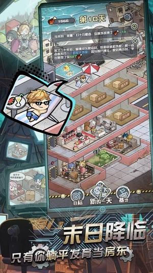 我在末日当房东手游下载 v1.0.71 手机版