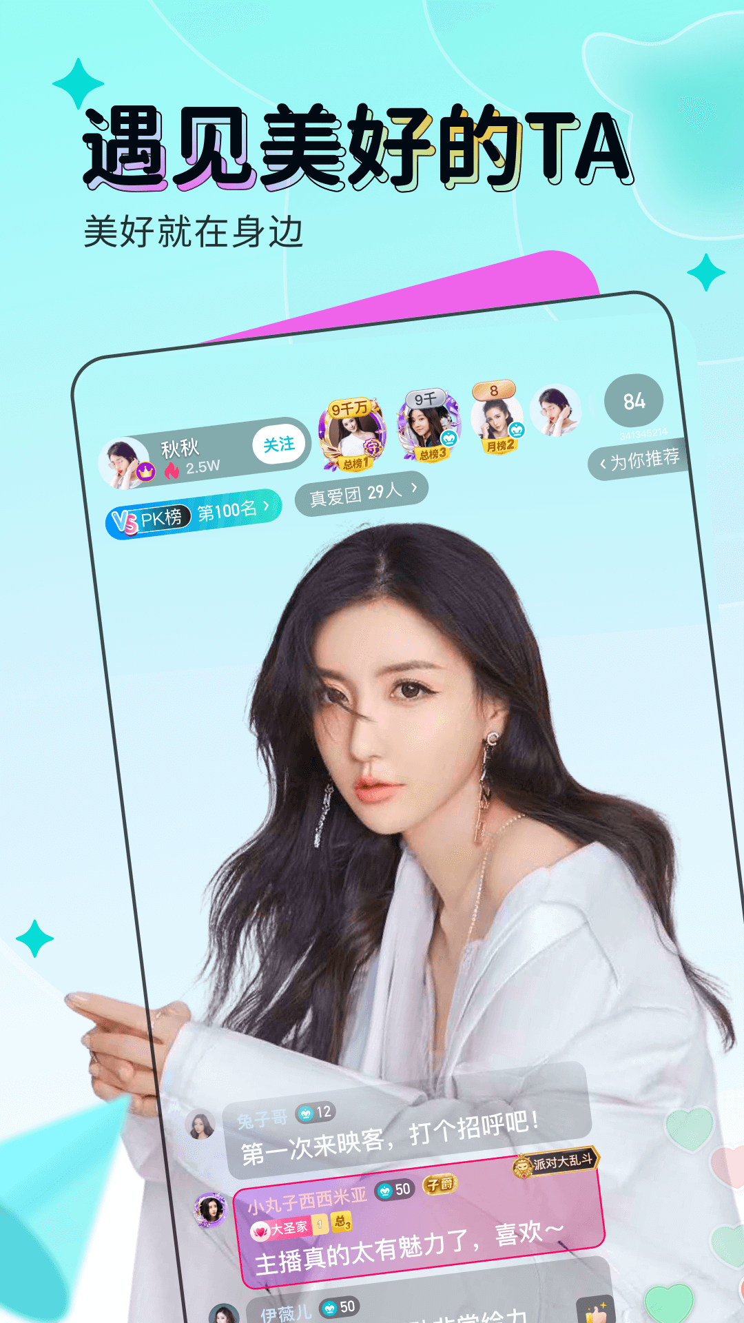 映客直播下载安装 v9.7.45