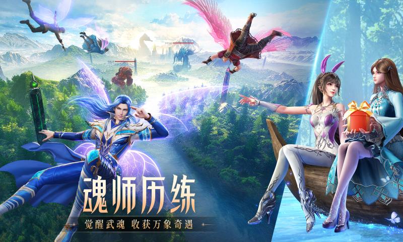 斗罗大陆魂师对决oppo客户端 v2.32.1 最新版