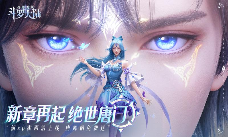 斗罗大陆魂师对决oppo客户端 v2.32.1 最新版