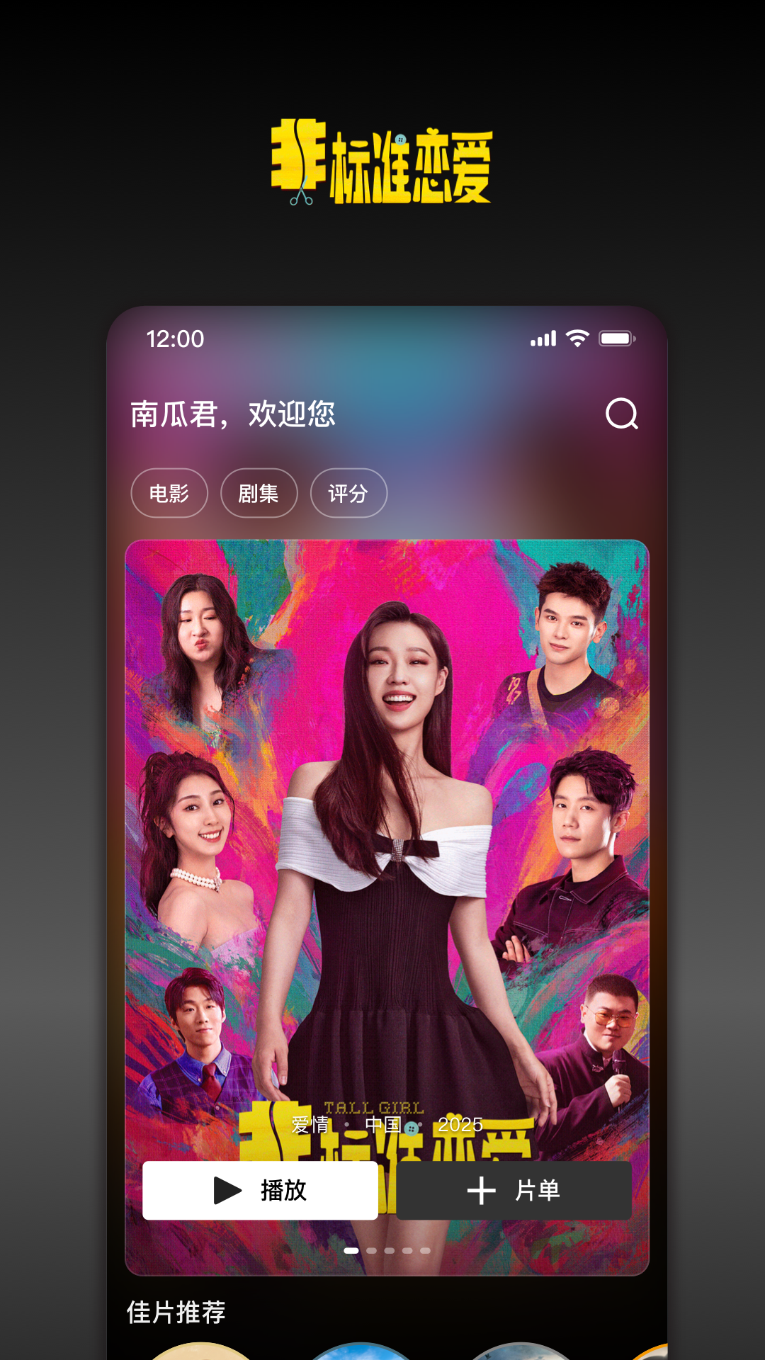 南瓜电影app安卓下载 v9.0.2 官方最新版