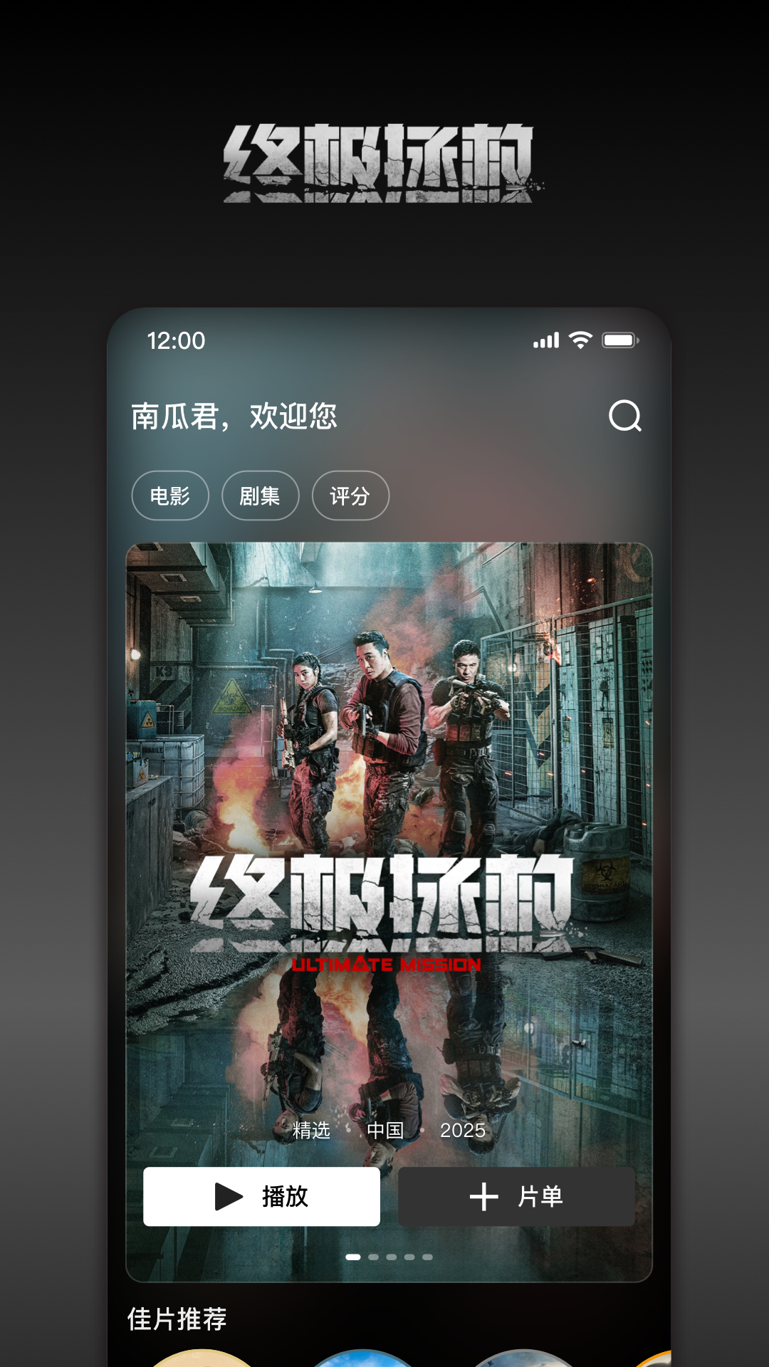 南瓜电影app下载安装 v9.0.2 最新版