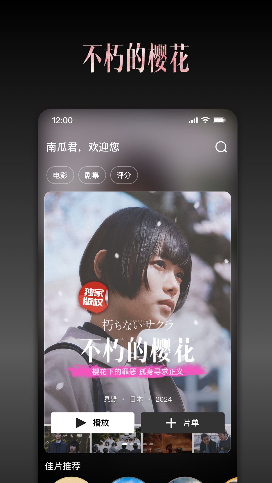南瓜电影app下载安装 v9.0.2 最新版