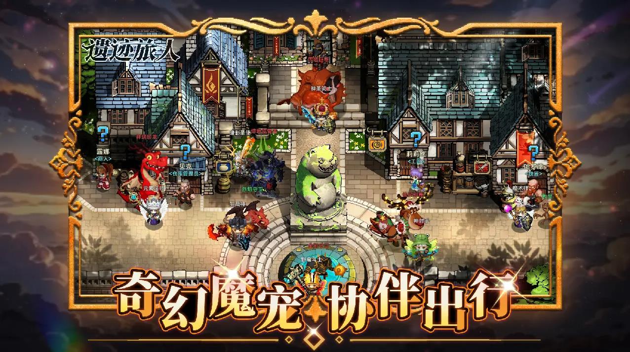 遗迹旅人国服手机版下载 v1.5.0 安卓版