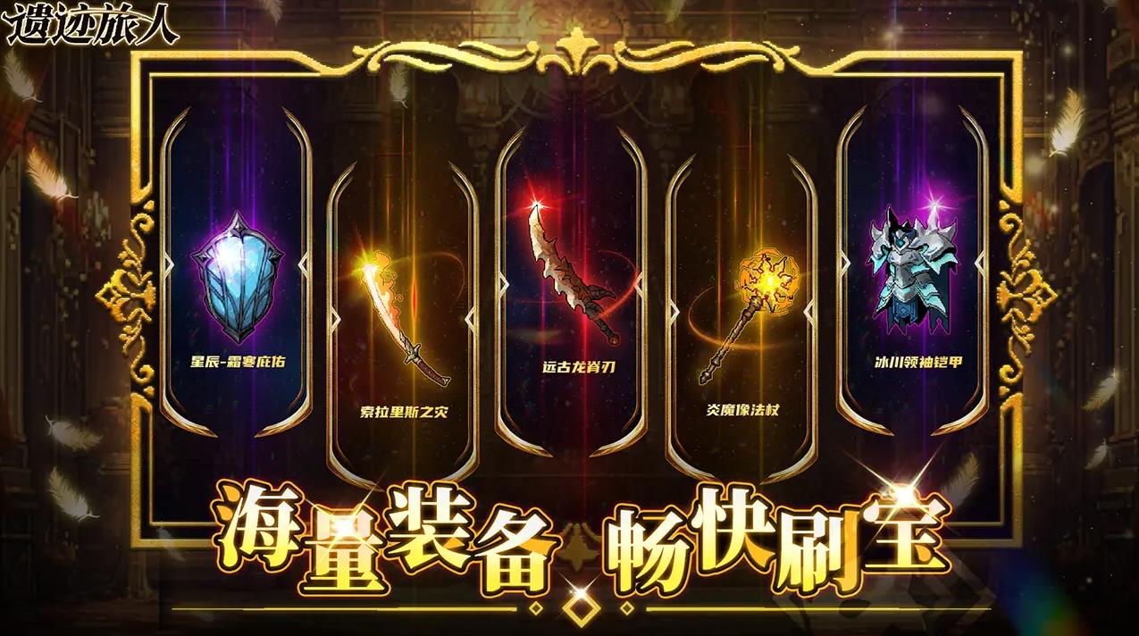 遗迹旅人国服手机版下载 v1.5.0 安卓版