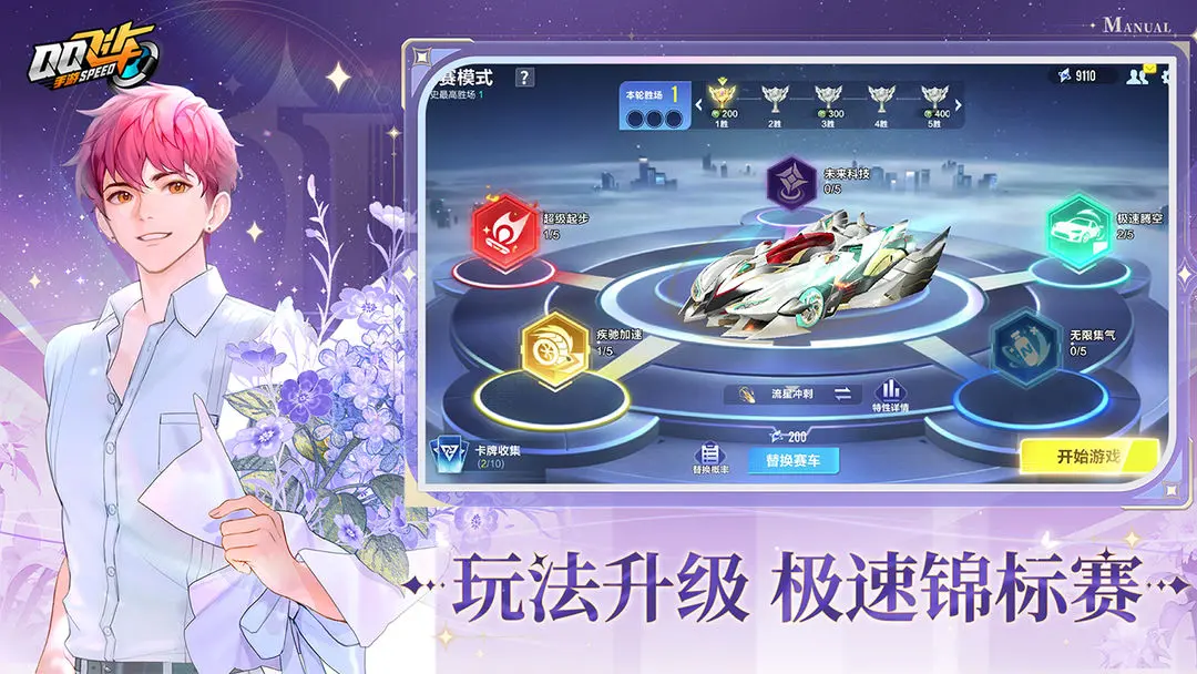 qq飞车手游官方下载 v1.52.0.15361 官方正版