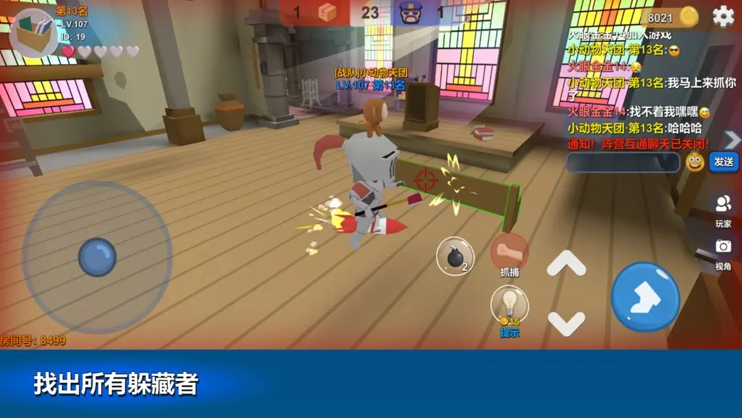 躲猫猫大乱斗下载正版多人联机版 v4.4 官方正版