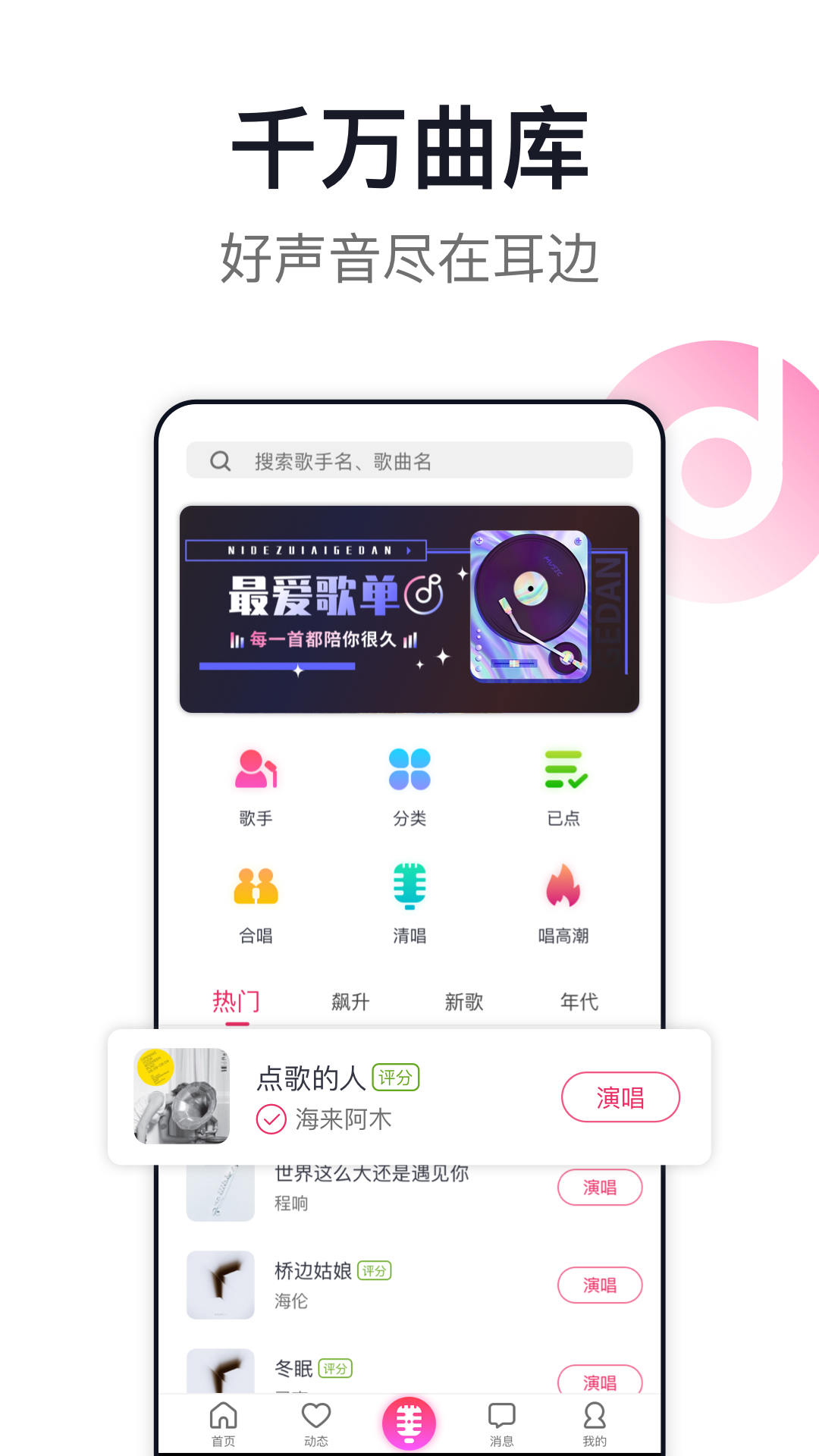 爱唱app下载 v8.6.2.8 安卓版