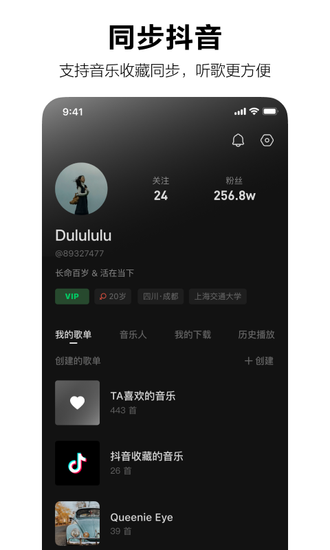 汽水音乐抖音版下载 v16.4.0 最新官方版