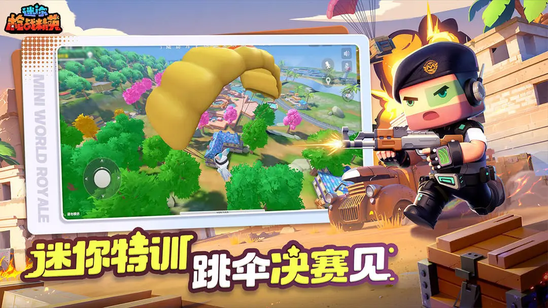 迷你枪战精英先遣服官方下载 v1.0.57 最新版
