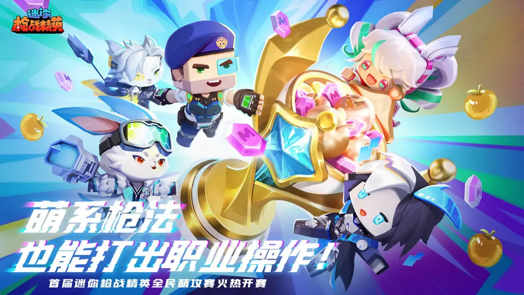 迷你枪战精英vivo应用商店下载 v1.0.55 官方最新版