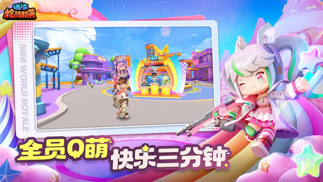 迷你枪战精英九游版下载 v1.0.55 官方版