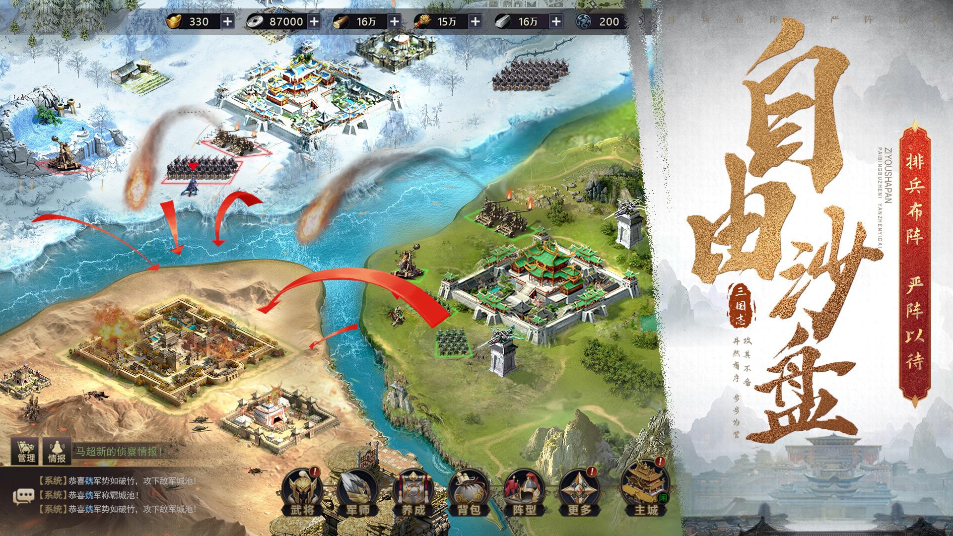 三国之旅华为版最新版下载 v24.12.03 官方安卓版