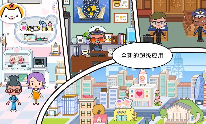 米加小镇世界官方版更新版 v1.89 免费版