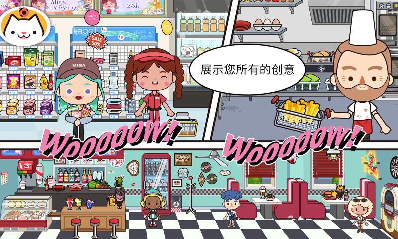 米加小镇世界官方版更新版 v1.89 免费版