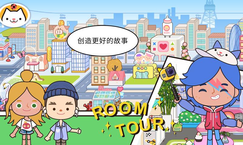 米加小镇世界官方版更新版 v1.89 免费版