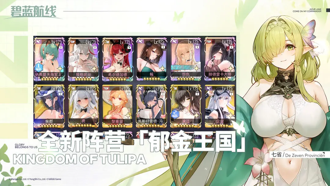 碧蓝航线九游最新版下载 v9.6.11 官方版