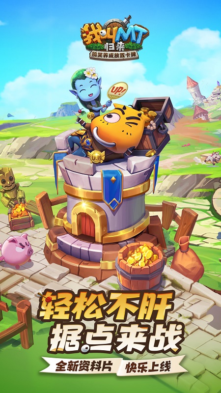 我叫mt归来最新版下载 1.3.335 官方版