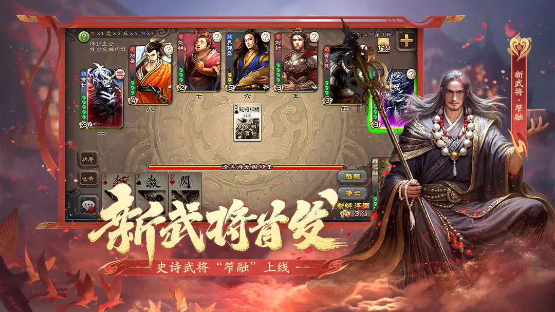 三国杀移动版手游九游客户端下载 v4.4.1 最新版