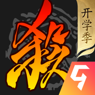 三国杀移动版手游九游客户端下载 v4.4.1 最新版 三国杀移动版手游九游客户端下载 v4.4.1 最新版