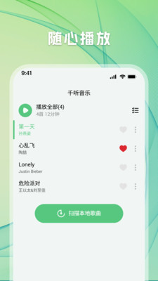 千听音乐app下载 v1.2.10 安卓版
