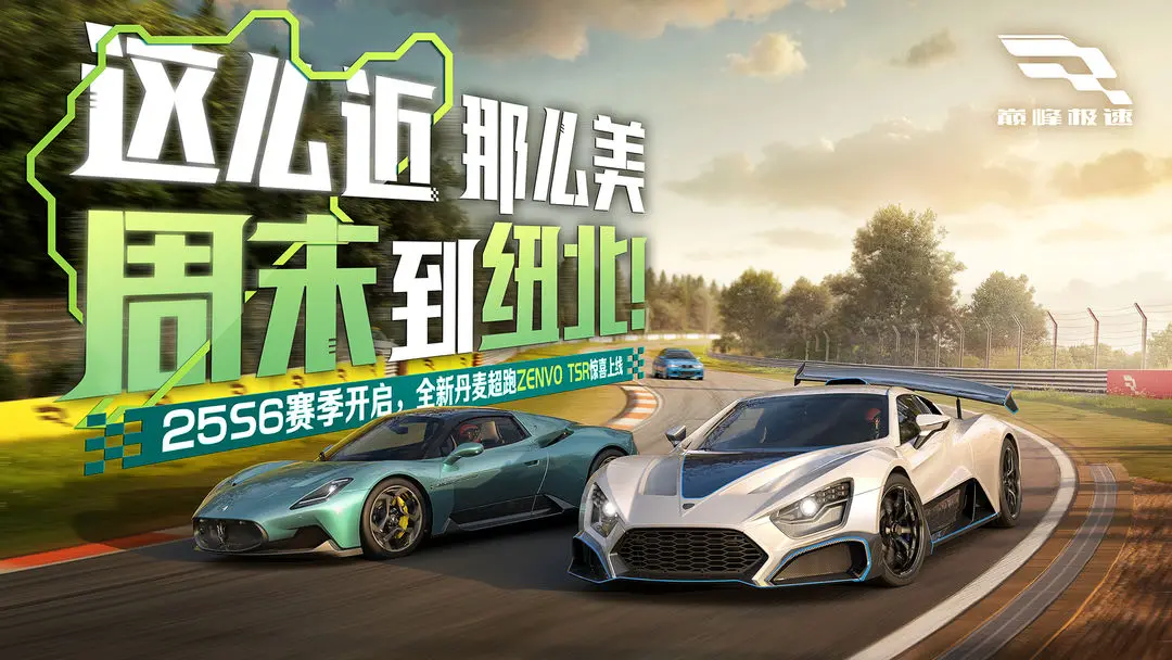 巅峰极速华为版下载最新 v0.25.6 官方版