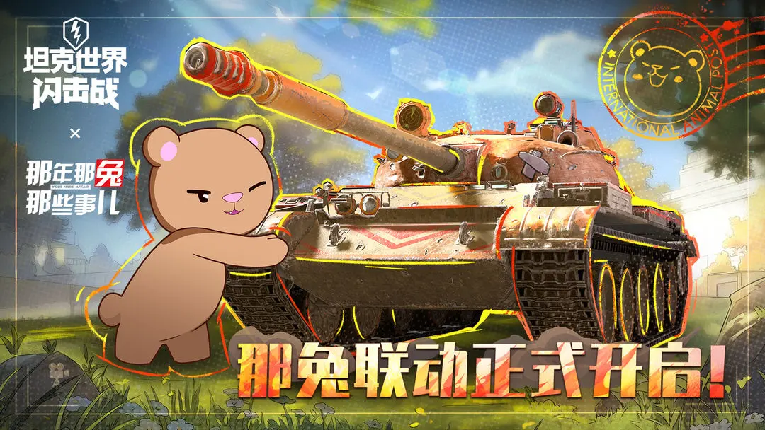 坦克世界闪击战vivo渠道服最新版 v11.12.0.82 官方版